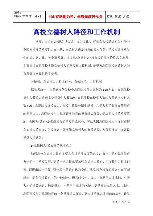 高校立德树人路径和工作机制