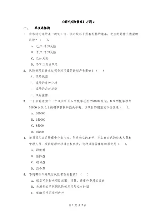 项目风险管理习题2
