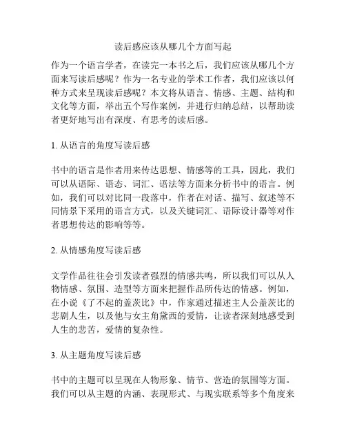 读后感应该从哪几个方面写起