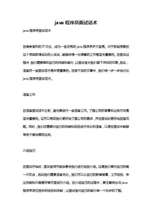 java程序员面试话术