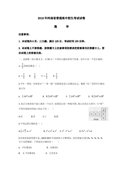 河南省普通高中招生考试数学试卷及答案