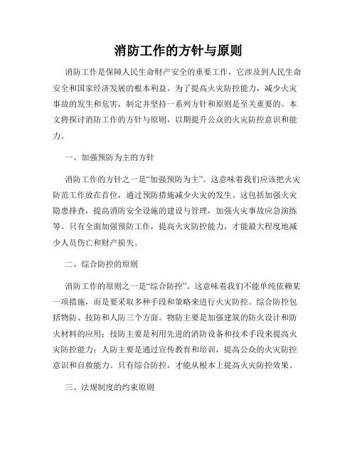 消防工作的方针与原则