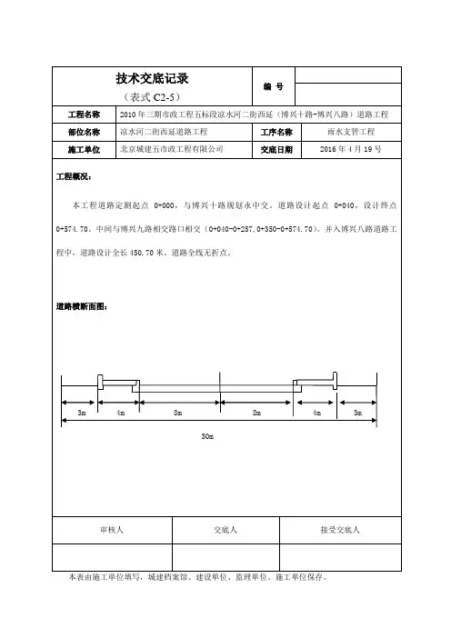 雨水口以及支管技术交底