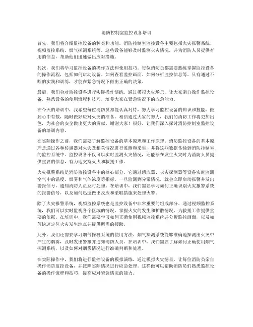 消防控制室监控设备培训