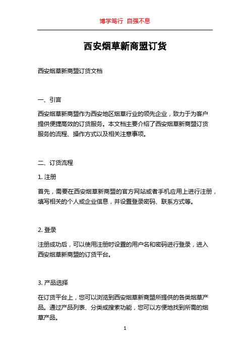 西安烟草新商盟订货
