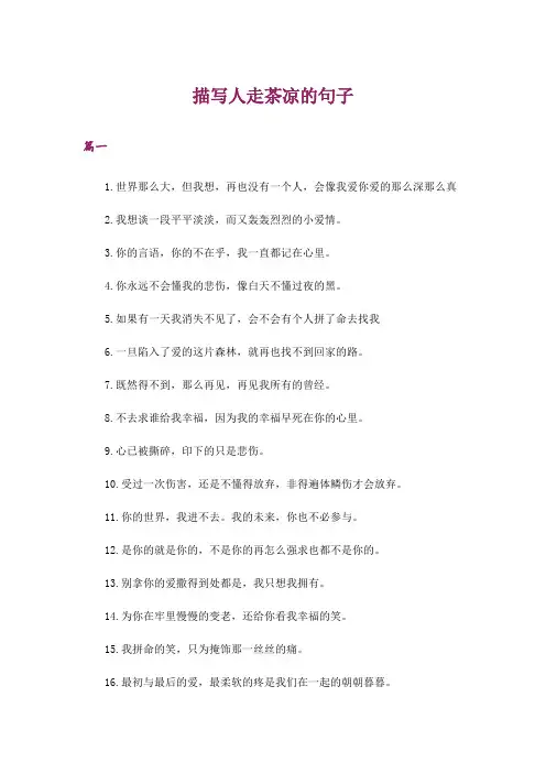 描写人走茶凉的句子