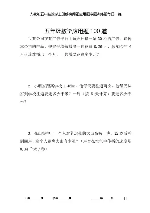 五年级数学应用题100道