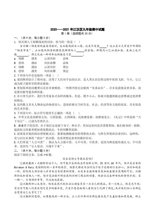 湖北省武汉市江汉区2020-2021学年九年级上学期期中考试语文试题