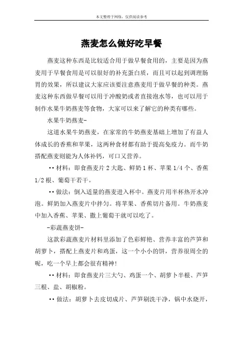 燕麦怎么做好吃早餐