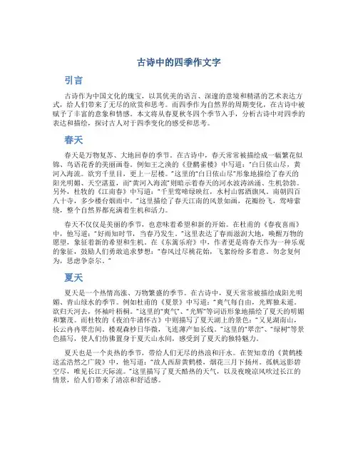 古诗中的四季作文字