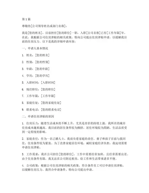 公司住房津贴申请书模板(3篇)