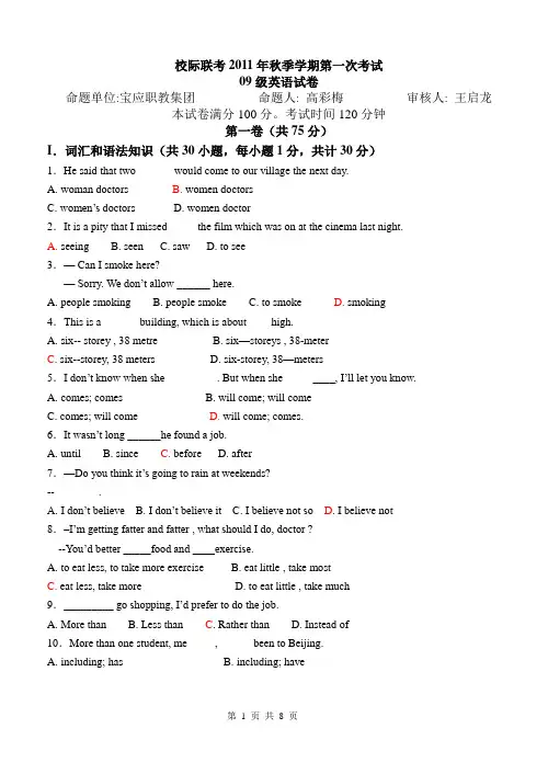 09级高三英语第一次月考试卷