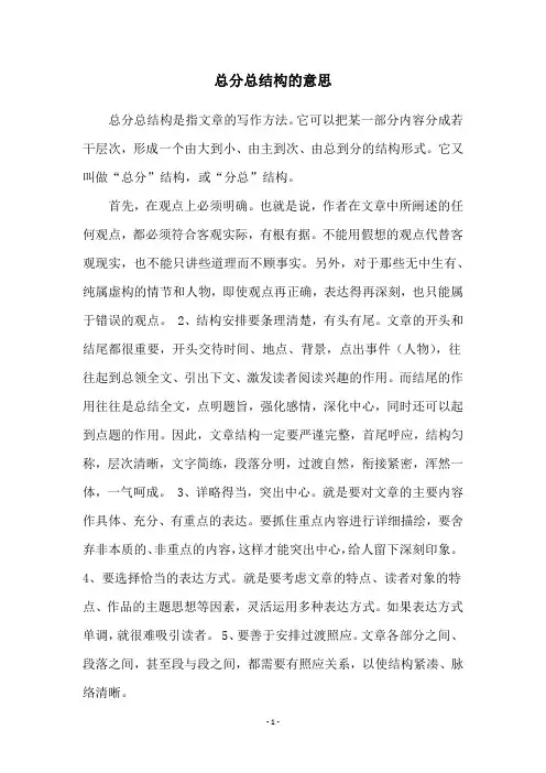 总分总结构的意思