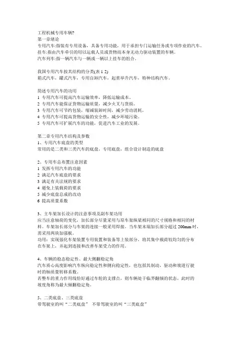 专用汽车复习题全套答案
