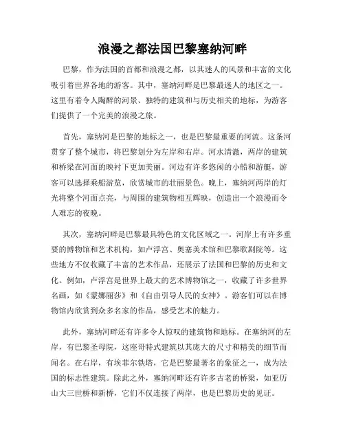 浪漫之都法国巴黎塞纳河畔