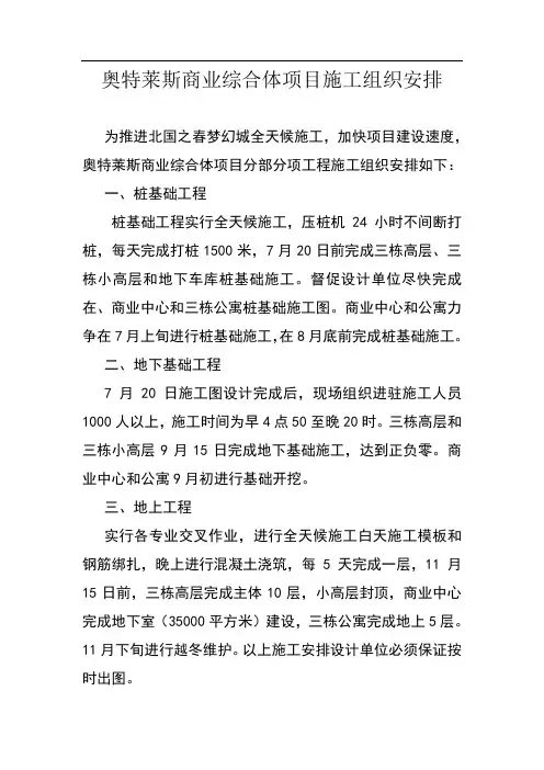 奥特莱斯商业综合体项目施工组织安排