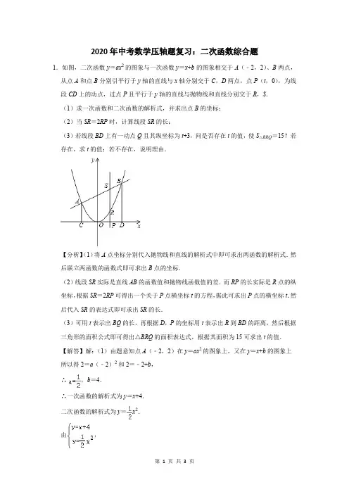 2020年中考数学压轴题复习：二次函数综合题 (47)