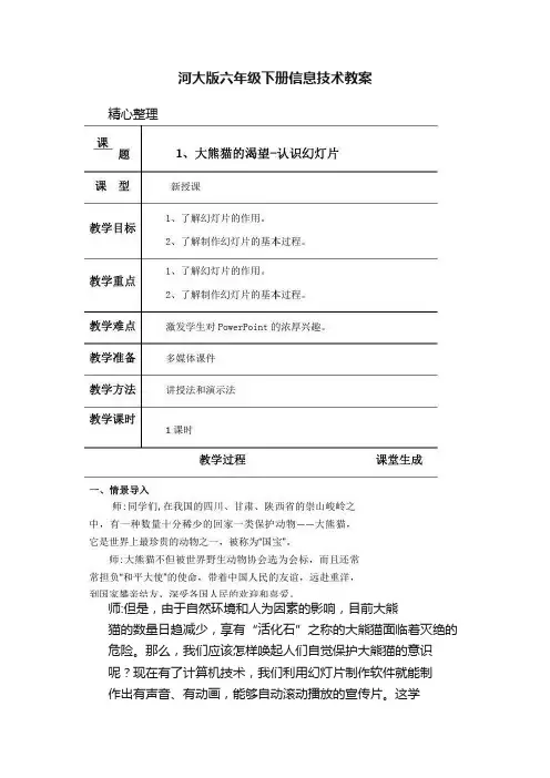 河大版六年级下册信息技术教案
