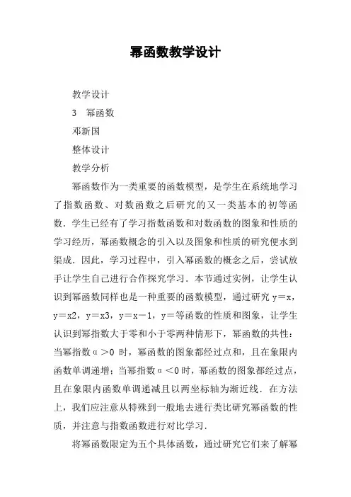 幂函数教学设计 2