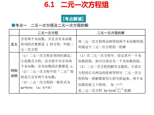 二元一次方程组ppt课件