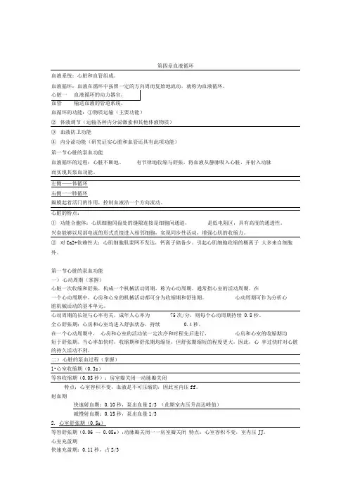 生理学：第四章_血液循环