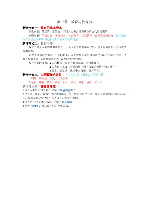 第一章  教育与教育学