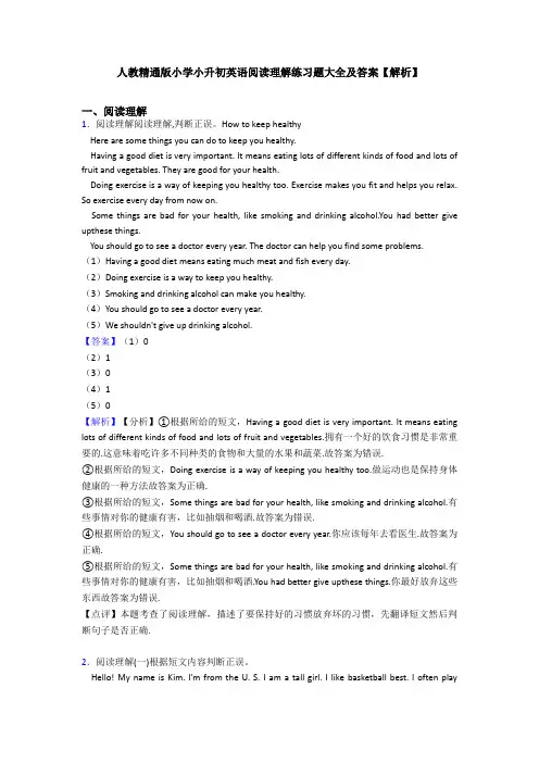 人教精通版小学小升初英语阅读理解练习题大全及答案【解析】 (3)