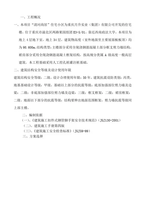 外脚架方案槽钢悬挑