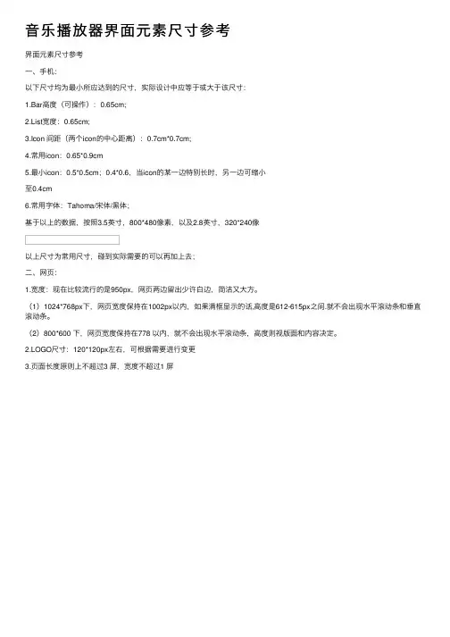 音乐播放器界面元素尺寸参考