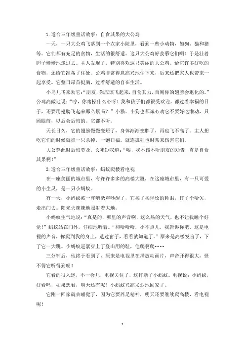 适合三年级童话故事大全(5篇)(精选)