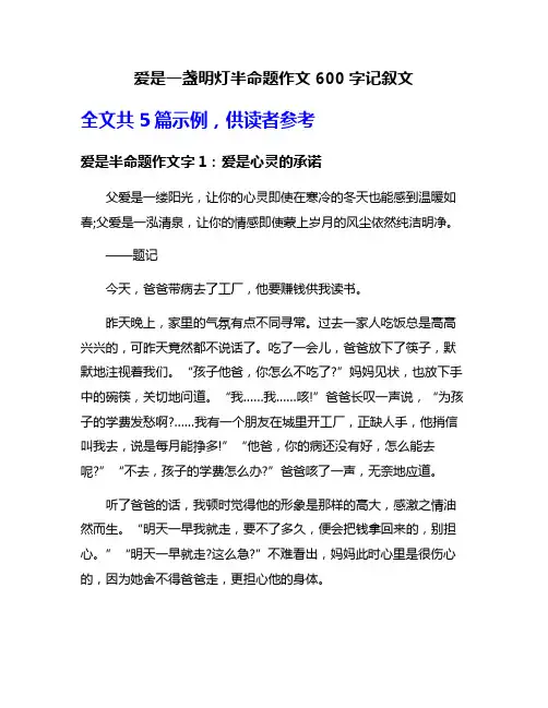 爱是一盏明灯半命题作文600字记叙文
