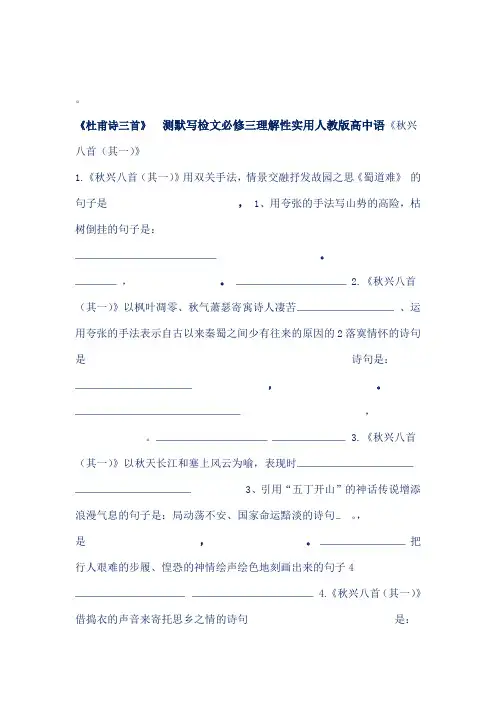 高中语文必修三理解性默写检测附答案