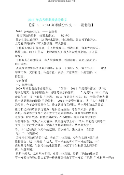 高考作文之高考湖北卷满分作文