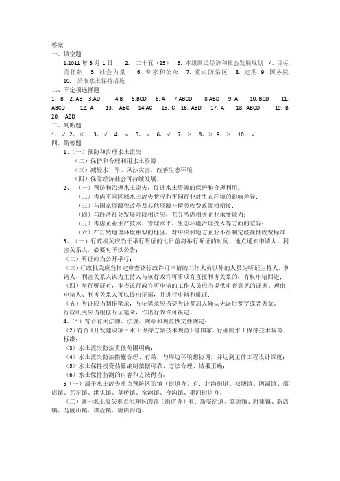 水保业务知识考试答案