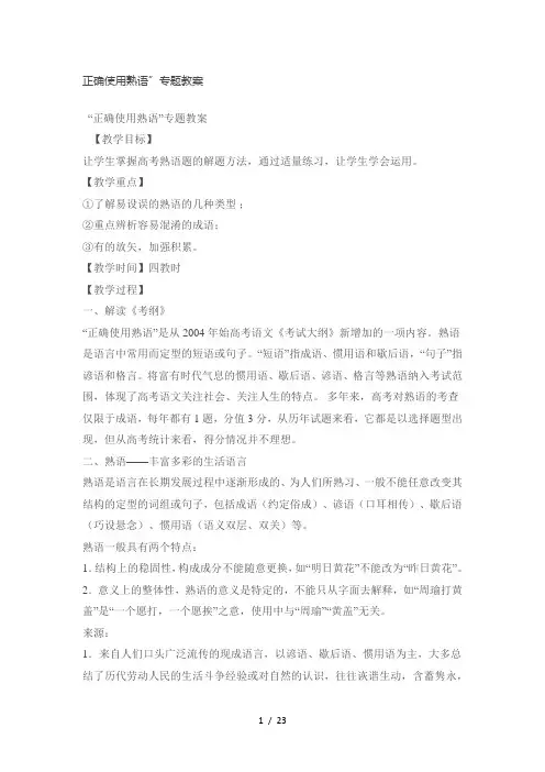 正确使用熟语教案