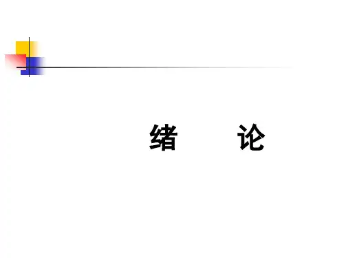 诊断学基础1-问诊