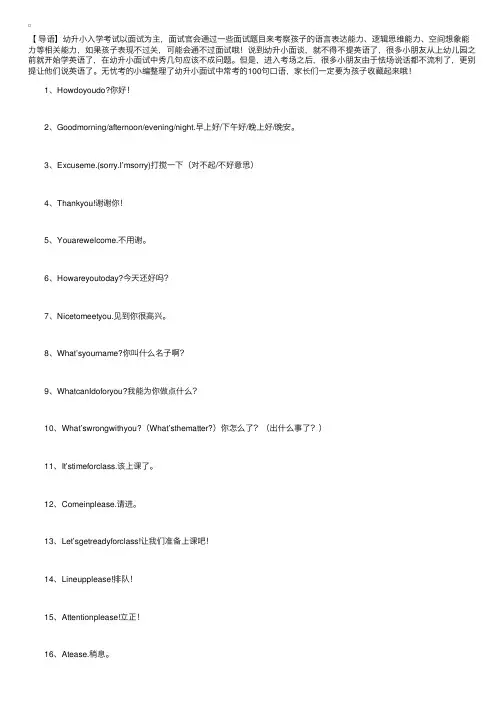 幼升小面试必备英语口语100金句，您家孩子掌握了吗？