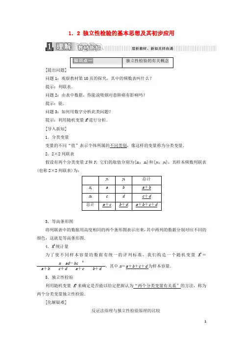 2017_2018学年高中数学第一章统计案例1.2独立性检验的基本思想及其初步应用学案含解析新人教A版