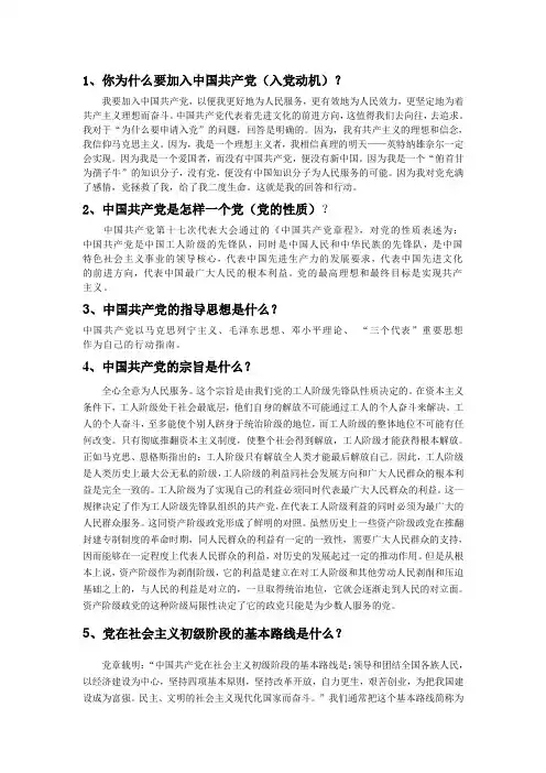 发展对象谈话提纲.