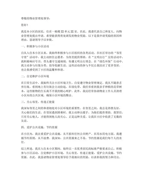 物业奖励申请书