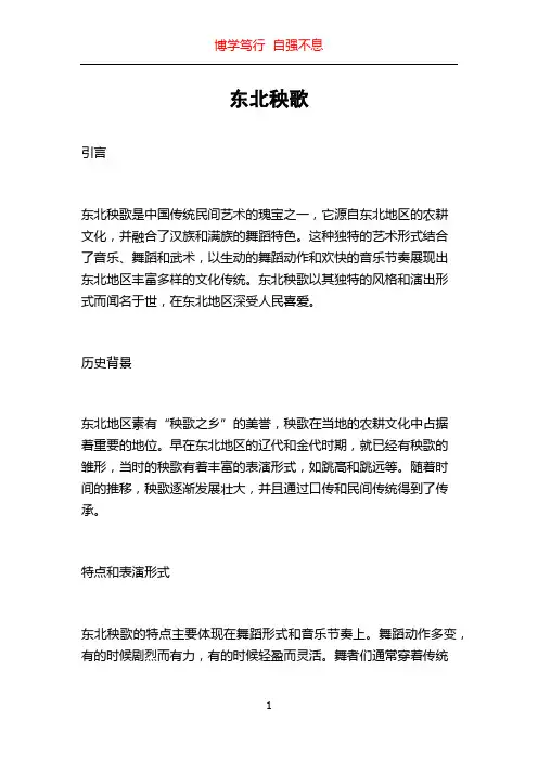东北秧歌_精品文档