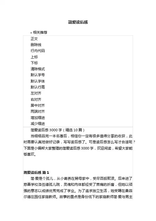 简爱读后感