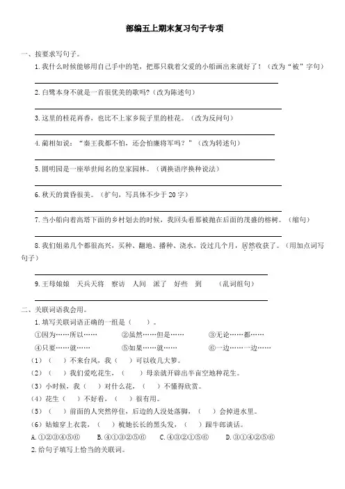 部编版五年级上册语文专项训练句子(含答案)