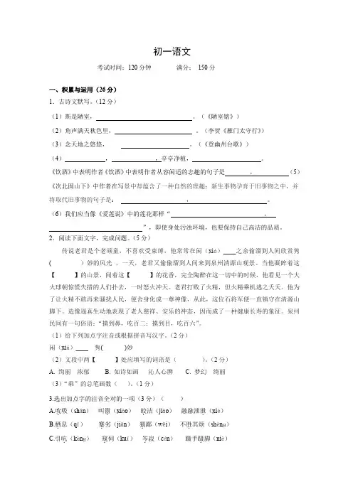 七年级5月月考语文试卷及答案