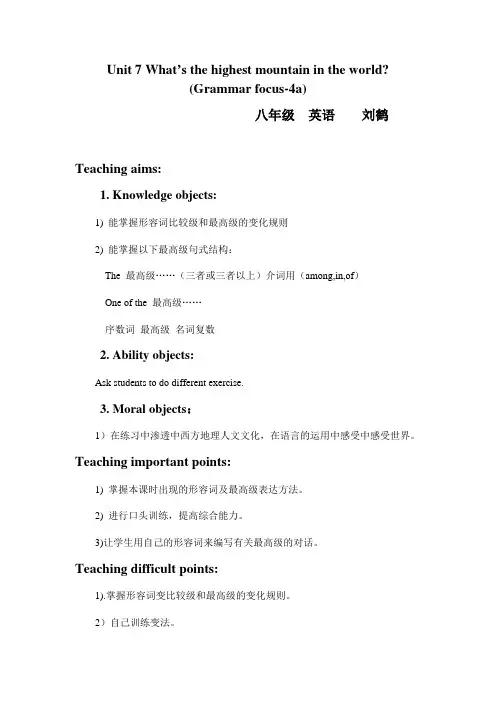初中英语人教版八年级下册第八单元