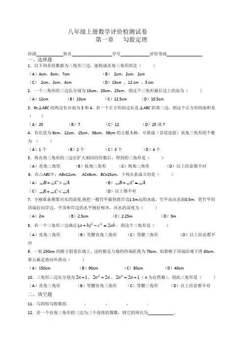2018年八年级数学上册测试题及答案(1-6章)