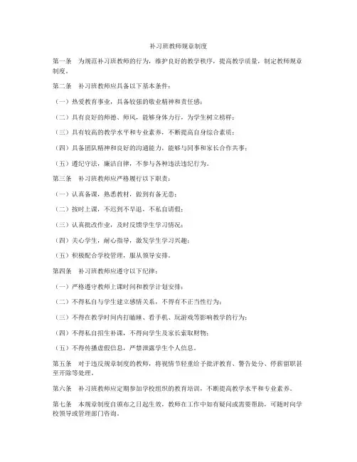 补习班教师规章制度