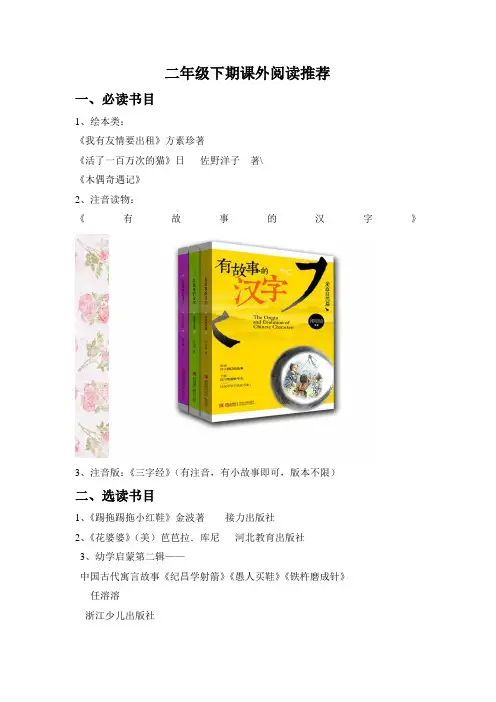 二下课外阅读书目推荐 -(1)