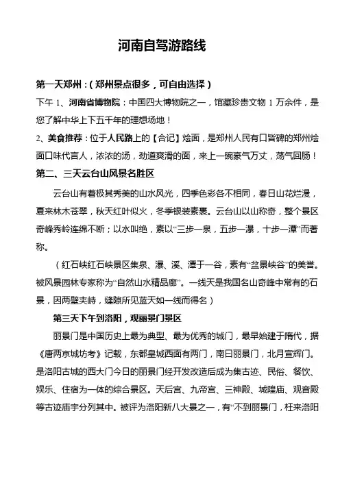 河南自驾游、自由行线路,仅供参考