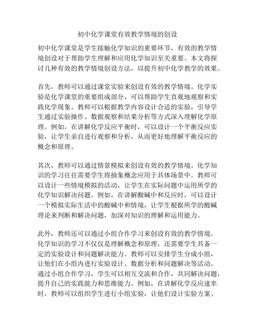 初中化学课堂有效教学情境的创设